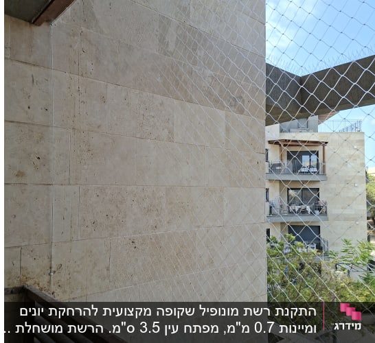 רשת יונים מותקנת על מרפסת בניין